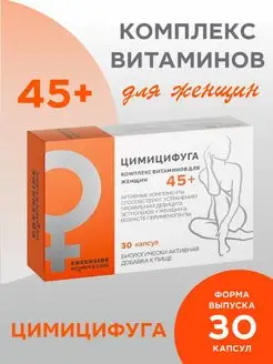 ЦИМИЦИФУГА комплекс для женщин 45+