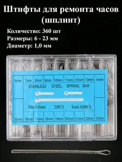 Штифты для ремешков