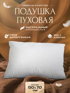 Подушка пуховая 50x70 для сна LUX качество