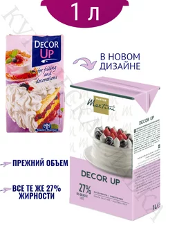 Растительные сливки Decor UP Декор Ап