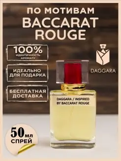 Масляные духи Baccarat Rouge 540 Бакарат