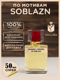 Масляный соблазнительный аромат Соблазн Soblazn