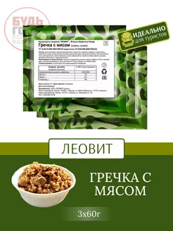 Гречка с мясом готовая еда