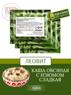 Каша овсяная с изюмом готовая