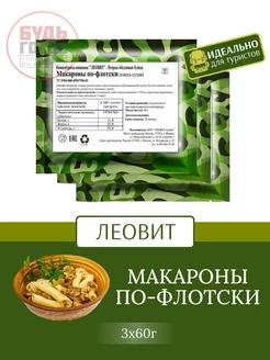 Макароны по-флотски готовая еда