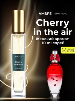 Духи стойкие масляные CHERRY IN THE AIR 10 мл