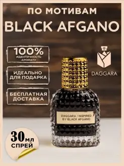 Масляные духи Блэк Афгано Black Afgano