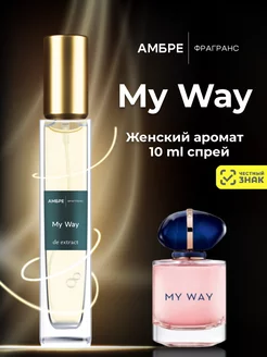 Духи стойкие масляные MY WAY 10 мл