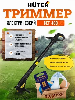 Электрический триммер садовый для травы GET-400