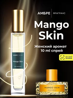 Духи стойкие масляные MANGO SKIN 10 мл