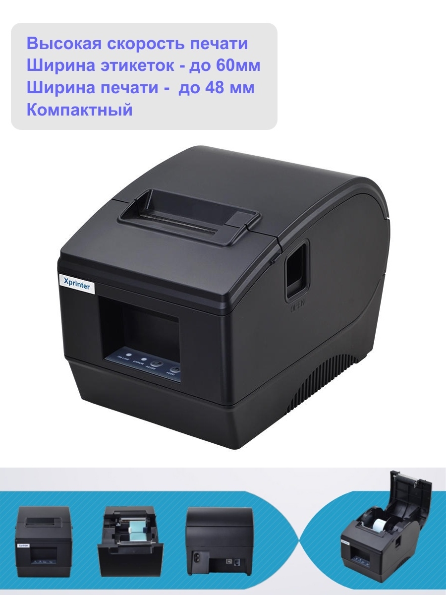 Программа для этикеток xprinter. Xprinter XP-236b. Термопринтер для печати этикеток Xprinter XP-236b. Термальный принтер этикеток Xprinter XP-236b черный USB. Xprinter XP-236b драйвер.