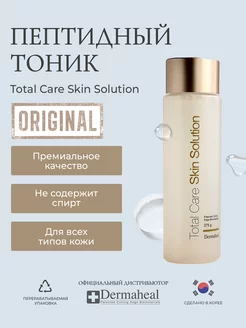 Очищающий тоник для лица Total Care Skin Solution