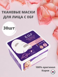 Тканевые маски grace day. Grace Day тканевые маски. Маски тканевые косметические упаковки. Набор тканевых масок Grace Day EGF. Грейс дей маска для лица.