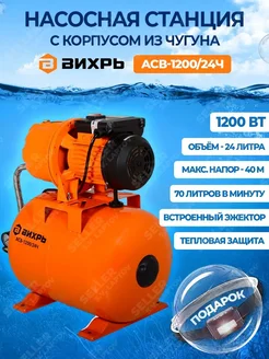 Насосная станция водоснабжения для воды АСВ-1200 24Ч