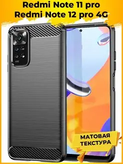 Carbon чехол на Xiaomi Redmi Note 11 pro Note 12 pro 4G