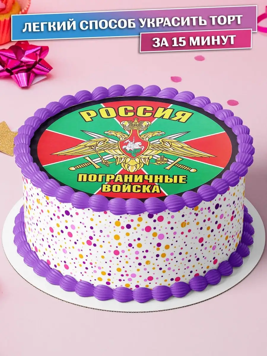 Торт для пограничника