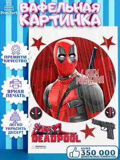 Вафельная картинка на торт мальчику Дэдпул Deadpool