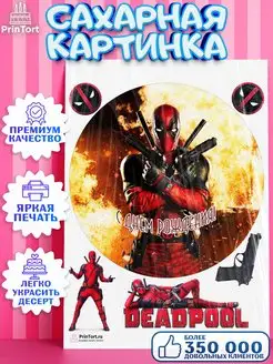 Сахарная картинка на торт мальчику Дэдпул Deadpool