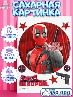 Сахарная картинка на торт мальчику Дэдпул Deadpool