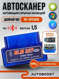 Автосканер obd2 elm327 v1.5 pic18f25k80 два чипа