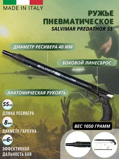 Пневматическое ружьё PREDATHOR 55 см