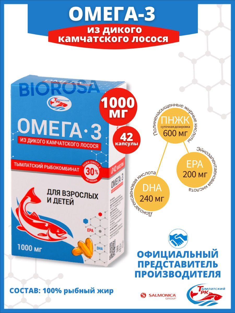 Капсулы омега 3 из дикого камчатского лосося. Омега 3 с Камчатки из дикого лосося Тымлатского рыбокомбината. Омега 3 Камчатка Тымлатский. SALMONICA Омега-3 из дикого. Камчатский Омега-3 из дикого лосося в капсулах.