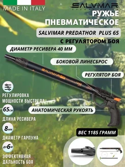 Пневматическое ружьё PREDATHOR PLUS 65 см