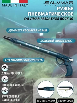 Пневматическое ружьё PREDATHOR ROCK 40 см