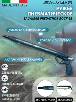 Пневматическое ружьё PREDATHOR ROCK 65 см