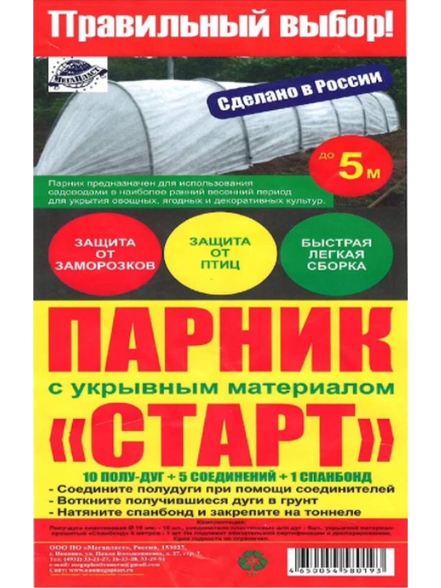 Парник из светофора отзывы. Парник старт 6 метров с укрывным материалом. Парник старт 6 метров. Парник старт 6м, 5 секций, с пандбонд Мегапласт. Как собрать парник старт с укрывным материалом.