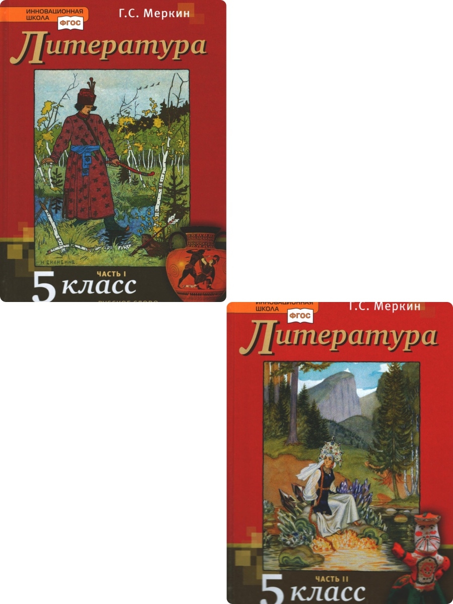 Учебник меркина 5 класс