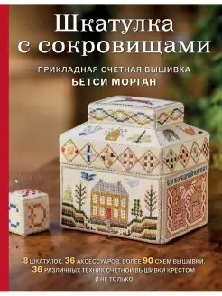 Шкатулка с сокровищами