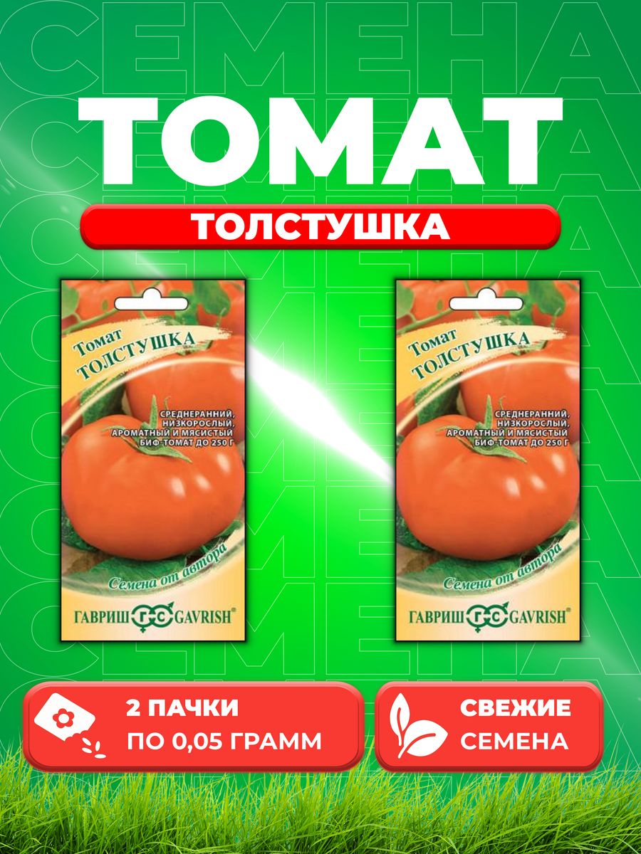 Помидоры толстой фото отзывы описание. Томат толстый Джек. Томат толстушка. Толстой томат описание. Томат толстый бочонок.