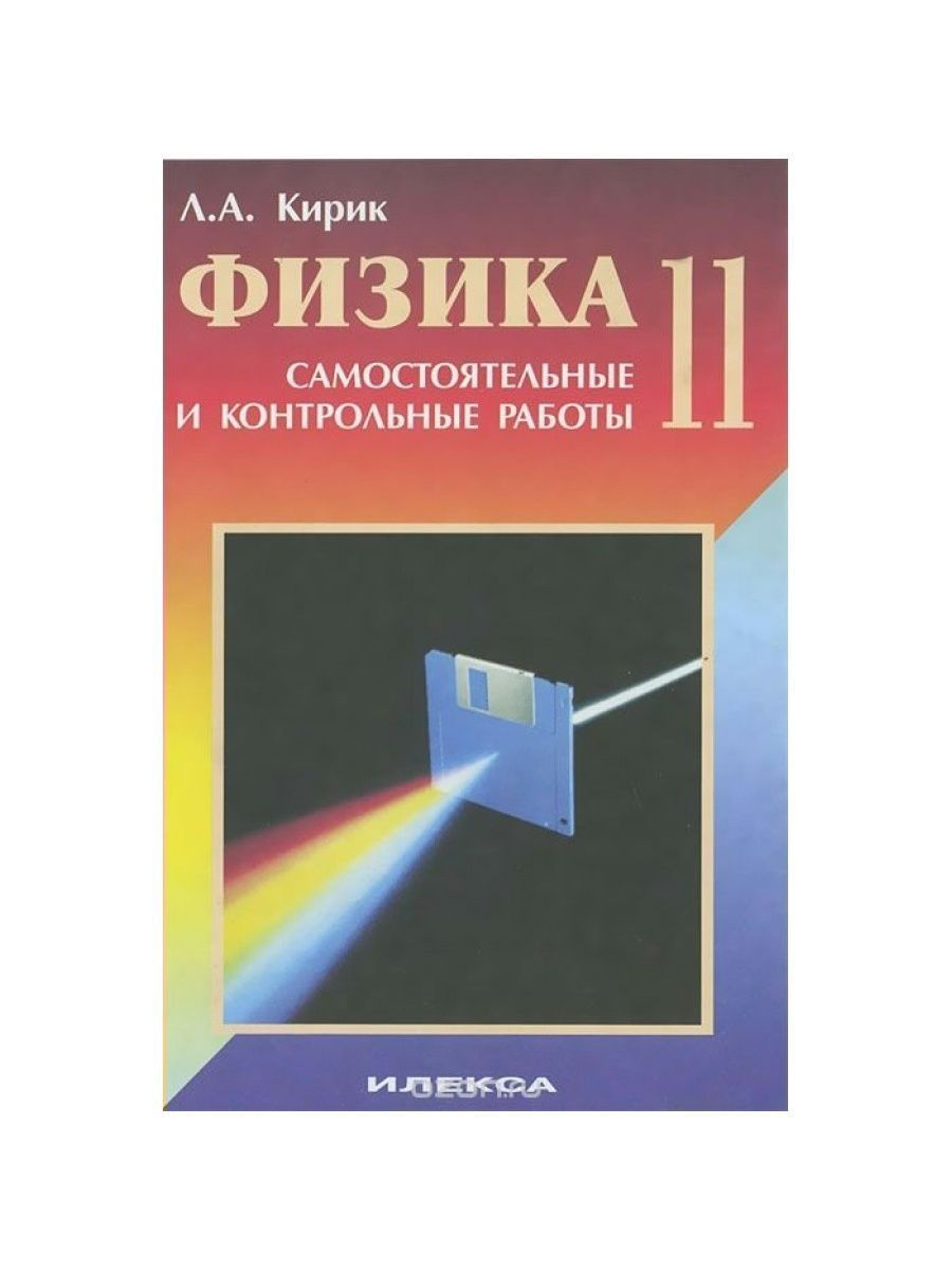 Кирик физика