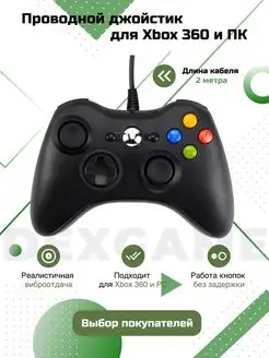 Джойстик для xbox 360 проводной, для пк