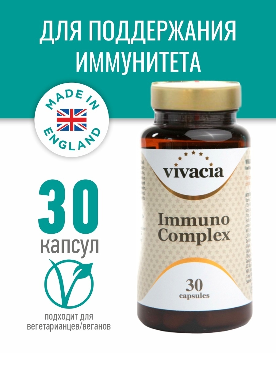 Vivacia vitamin. Vivacia витамины Complex. Витамины vivacia Immuno Complex. Vivacia витамины для женщин комплекс. Vivacia Immuno Complex капсулы.