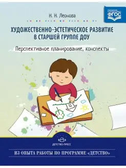 Художественно-эстетическое развитие детей в старшей группе Д