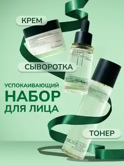 Набор для лица успокаивающий Корея