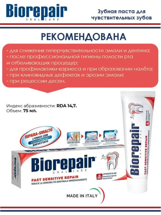 Biorepair 0. Biorepair sensitive Teeth Plus. Биорепейр Сенситив зубная паста. Паста Biorepair fast sensitive.