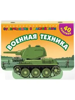 Военная техника