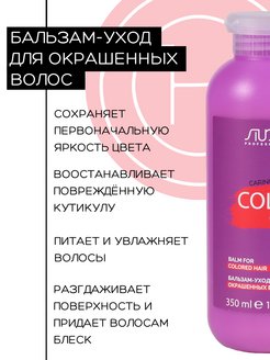 Бальзам 350 мл. Kapous professional бальзам-уход Studio professional caring line Color Care для окрашенных волос.