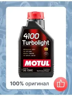 Масло моторное 4100 TURBO-LITE SN CF 10W40