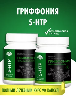 5 HTP 90шт триптофан антидепрессанты витамины