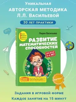 Развитие математических способностей для детей 3-4 лет