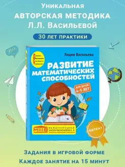 Развитие математических способностей для детей 4-5 лет