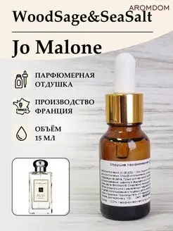 Отдушка для свечей мыла - Jo Malon Wood Sage and Sea Salt