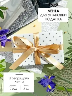 Лента атласная для рукоделия