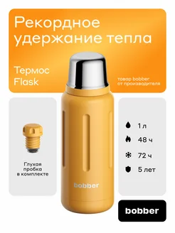 Термос для чая Flask 1 л