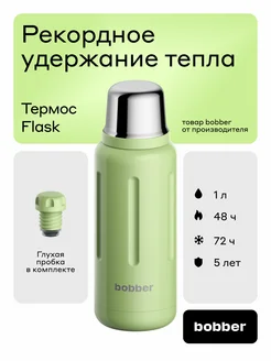 Термос для чая Flask 1 литр, мятный