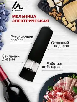 Мельница для специй электрическая, перцемолка